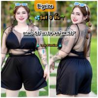ราคา ไซส์ใหญ่ พร้อมส่ง Oversize เสื้อแซ่บเล่นน้ำสงกรานต์สาวอวบ Set2ชิ้น คลุมซีทรูตาข่าย สายเดี่ยวผูกไม่มีฟองน้ำ เซตสาวอวบ เที่ยวทะเล ซัมเมอร์ สาวอวบอ้วน อก40 52 (21621003695)