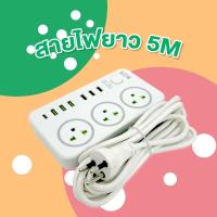 ราคา ปลั๊กไฟ มอก แท้ 3ช่อง USB Type c 3เมตร 5เมตร ปลั๊กไฟ usb ปลั๊กสามตา ปลั๊กพ่วง ปลั๊กสามตา รางปลั๊กไฟ (20772217723)