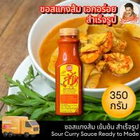 ราคา เอกอร่อย ซอสแกงสำเร็จรูป แกงไตปลาสด แกงไตปลา แกงส้ม แกงเผ็ด สำเร็จรูป เข้มข้น แกงได้เลย ไม่ต้องปรุง ขนาด 200 350 กรัม (21431445282)