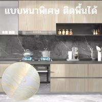 ราคา สติ๊กเกอร์ลายไม้ติดเฟอร์นิเจอร์ ลายไม้ หนาทนทาน ติดง่าย กันน้ำ มีกาวในตัว วอลเปเปอร์ติดเฟอร์นิเจอร์ สติ๊กเกอร์ติดผนังบ้าน วอลเปเปอร์ติดผนัง Wallpapers (20164135921)