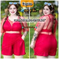 ราคา ไซส์ใหญ่ พร้อมส่ง Oversize เสื้อแซ่บเล่นน้ำสงกรานต์สาวอวบ Set2ชิ้น คลุมซีทรูตาข่าย สายเดี่ยวผูกไม่มีฟองน้ำ เซตสาวอวบ เที่ยวทะเล ซัมเมอร์ สาวอวบอ้วน อก40 52 (21621003696)