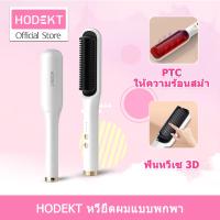 ราคา HODEKT เครื่องหนีบผมไฟฟ้า เซรามิค อเนกประสงค์ สําหรับจัดแต่งทรงผม (21417391584)