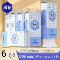 ราคา กระดาษทิชชู่หน้า 6 ถุง ทิชชู่ กระดาษทิชชู่ ทิชชู่ยกแพ็ค ส่งฟรี กระดาษทิชชู กระดาษทิชชู่ยกลัง ทิชชู่ยกลัง ทิชชู่ยกแพ็ค ทิชชู่เช็ดหน้า กระดาษทิชชู่ยกแพ็ค ส่งฟรี กระดาษทิชชู่เช็ดหน้า กระดาษทิชชูคุมะ กระด