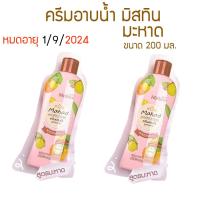 ราคา ครีมอาบน้ำ มิสทิน มะหาด เอ็กซ์ตร้า ไวท์ ขนาด 200 มล สบู่เหลว และ ขนาด 500 มล สูตรมะหาด ครีมทาหน้า โฟมล้างหน้า (21225827336)