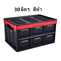ราคา กล่องพับเก็บของ55L กล่องเก็บของในรถยนต์ แข็งแรง สินค้าพร้อมส่ง (7702957403)