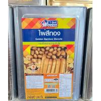 ราคา ขนมปังปี๊บบิสกิตไผ่สีทอง ขนมปังแท่ง แบบแบ่งและยกปี๊บ (21608760721)