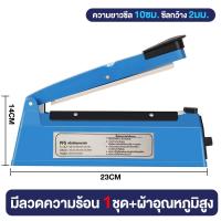 ราคา Life เครื่องซีลถุง เครื่องซีนถุง เครื่องซีล เครื่องซีนถุงขนม เครื่องซีลปากถุง เครื่องซีลปิดปากถุง เครื่องซีลถุงพลาสติก สีน้ำเงิน (21597358161)