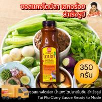 ราคา เอกอร่อย ซอสแกงสำเร็จรูป แกงไตปลาสด แกงไตปลา แกงส้ม แกงเผ็ด สำเร็จรูป เข้มข้น แกงได้เลย ไม่ต้องปรุง ขนาด 200 350 กรัม (21431445281)