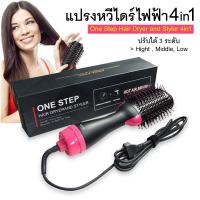 ราคา หวีไดร์ แปรงไดร์ One Step Hair Dryer and Styler 4in1 ไดร์ตรง ตกแต่งทรงผม เป่าแห้ง ทำวอลลุ่ม PAE 303 (19585855551)