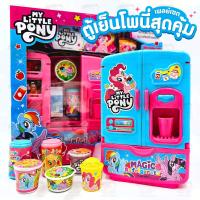 ราคา เซตตู้เย็น โพนี่ ตู้เย็น my little pony ชุดครัว ชุดครัวของเล่น ตู้เย็นของเล่น ลิขสิทธิ์แท้ (21559722734)