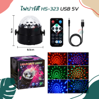 ราคา ไฟปาร์ตี้ กระพริบตามจังหวะ ไฟ disco light LED ไฟเทค ไฟดิสโก้เทค ไฟตกแต่ง ไฟเธค LED Party Light ไฟตามจังหวะเพลง ไฟเลเซอร์ LED MINI STAGE LIGHT (21700194356)