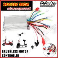 ราคา กล่องวงจรสกู๊ตเตอร์36V 48V 350W 24V 250W อุปกรณ์ควบคุมแปรงมอเตอร์กล่องสำหรับจักรยานสกูทเตอร์ไฟฟ้า E Bike (21393144661)