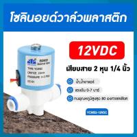 ราคา โซลินอยด์วาล์ว วาล์ว โซลินอยด์วาล์วทองเหลือง 1 2 นิ้ว 220VAC แบบปกติปิด จ่ายไฟเปิด NC (21356438441)