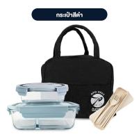 ราคา กล่องข้าว พร้อมกระเป๋า กล่องแก้ว ถนอมอาหาร 410ml 1000ml แบบ2ช่อง 2ใบ ชุด เก็บอุณหภูมิ กล่องถนอมอาหาร (21512712165)