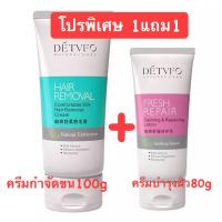 ราคา ครีมกำจัดขน DETVFO ครีมบำรุงผิวหลังกำจัดขน กำจัดขนจุดซ่อนเร้น สูตรอ่อนโยนต่อผิว ไม่ระคายเคือง ขนาด 80g 100g (20978161215)