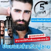 ราคา ย้อมหนวด 200ml MAQINUO สามารถย้อมเครา คิ้ว ผมที่ขาวให้ดำได้ ใช้งานง่าย ใช้แค่5นาที ยาย้อมหนวดเครา ใช้งานง่าย สีธรรมชาติ ย้อมเครา ย้อมเคราดำ ย้อมหนวดดำ ยาย้อมหนวดเครา น้ำยาย้อมสีผม ย้อมขนคิ้ว ครีมย้อมผ