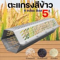 ราคา ตะแกรง 5 หมุด ตะแกรงสีข้าวหกเหลี่ยม อะไหล่เครื่องสีข้าว ตะแกรง6เหลี่ยมโรงสีเล็ก ตะแกรงสีข้าว 5 หมุด โรงสีครัวเรือน ตะแกรงเครื่องสีข้าว 6เหลี่ยม ตะแกรงขัดข้าว ตะแกรงโรงสี อุปกรณ์เครื่องสีข้าว ตะแกรงโรง