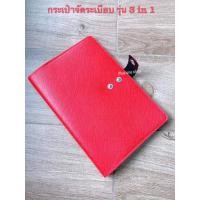 ราคา ลดราคารับปลายปี กระเป๋าจัดระเบียบ รุ่น 3 1 ใส่สมุดทะเบียนรถ ทะเบียนบ้าน และสมุดบัญชีธนาคาร จัดรวมไว้สะดวกต่อการหยิบใช้ (20298709504)