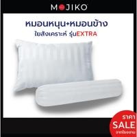 ราคา Mojiko หมอนหนุน หมอนข้าง ใยสังเคราะห์100 รุ่นextra (20475568802)