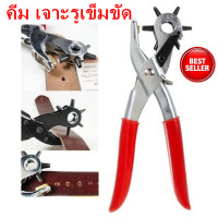 ราคา คีม เจาะรูเข็มขัด ที่เจาะรูเข็มขัด เจาะได้ 6ไซค์ คีมอเนกประสงค์ ที่เจาะเข็มขัด เครื่องเจาะสาย คีมเจาะรู เจาะหนัง สายหนัง (13972132048)