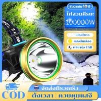 ราคา ไฟฉายคาดศีรษะ 100000w ไฟฉายคาดหัวLED ไฟฉาย ไฟคาดหัวแรงสูง ไฟส่องกบ ไฟฉายคาดหัวแท้LED ไฟฉายเดินป่า ไฟฉายแรงสูง แบตเตอรี่ทนทาน (21736143653)