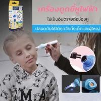 ราคา ดูดขี้หู i Ears เครื่องแคะหู ใช้ได้ทั้งเด็ก ผู้ใหญ่ พกพา ที่แคะหูเด็ก ไม้แคะหูไฟฟ้า เครื่องดูดทำความสะอาดหู ที่ดูดขี้หู เครื่องทำความสะอาดหู พร้อมกล่องเก็บ นวัตกรรมใหม่เครื่องแคะหูไฟฟ้า เครื่องดูดขี้ห
