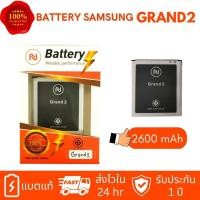 ราคา แบตเตอรี่ Samsung Grand2 G7102 G7106 แกรนด์2 2600mAh งานบริษัท แบตซัมซุงGrand2 แบตซัมซุงแกรนด์2 แบตgrand2 ประกัน1ปี (17643019814)