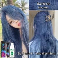 ราคา แบบนำเข้าใหม่ ย้อมผมสีเทาน้ำเงิน ไม่ต้องกัดสีผมค่ะ MEIDU ยาย้อมผม สีย้อมผมติดทน ใช้ง่ายย้อมสีง่าย สวยและเงางาม อ่อนโยนไม่ระคายเคือง สีย้อมผม สีย้อมผมแบบสระ สียอดผม น้ำยาย้อมผม ซื้อ 1 แถม 8 (2167530891