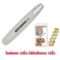 ราคา บาร์ โซ่ บาร์ Tiger พร้อมโซ่ Tiger ชุด บาร์โซ่เลื่อยยนต์ โซ่เลื่อยยนต์ 11 5นิ้ว 12นิ้ว 16นิ้ว บาร์เลื่อยโซ่ โซ่เลื่อย บาร์โซ่ โซ่ตราเสือ โซ่ใส่เลื่อยยนต์ โซ่ซอยไม้ (21468523552)