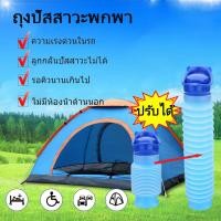 ราคา ที่เก็บปัสสาวะ โถปัสสาวะแบบยืดหยุ่น โถปัสสาวะเเบบยืดหยุ่น กระบอกฉี่พกพา ชายและหญิง ปัสสาวะแบบยืด โถเก็บปัสสาวะ ที่เก็บปัสาวะ แบบยืดหดได้ช่วยประหยัดพื้นที่และพก (21702152384)