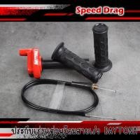 ราคา ประกับเร่ง ประกับทดคันเร่งDAYTONA สีแดง ประกับทด คันเร่ง ของซิ่ง ของแต่ง ประกับเร่ง ปะกับเร่งแต่งพร้อมสาย1 25เมต ทดรอบ DAYTONAใส่เวฟทุกรุ่น (13062773115)