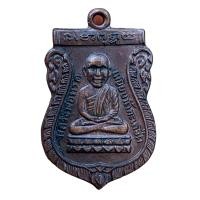 ราคา เหรียญหลวงปู่ทวด วัดช้างไห้ เนื้อทองแดง เหรียญเก่าๆ ส่งตามปก (21715376916)
