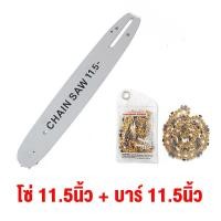 ราคา โซ่เลื่อยทอง บาร์เลื่อยโซ่หัวเฟื่อง มีขายแยก บาร์หัวเฟื่อง โซ่หัวเสื่อ และบาร์พร้อมโซ่ ขนาด 11 5นิ้ว 12นิ้ว 16นิ้ว (21468808321)