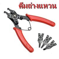 ราคา คีมถ่างแหวน คีมหุบแหวน คีมหุบถ่าง คีมถอดปิ้นล็อค 4in1 แบบเปลี่ยนหัวได้ แข็งแรง ทนทาน คุณภาพดี แท้ 100 (21649595059)