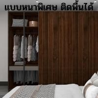 ราคา สติ๊กเกอร์ลายไม้ติดเฟอร์นิเจอร์ ลายไม้ หนาทนทาน ติดง่าย กันน้ำ มีกาวในตัว วอลเปเปอร์ติดเฟอร์นิเจอร์ สติ๊กเกอร์ติดผนังบ้าน วอลเปเปอร์ติดผนัง Wallpapers (20164135923)