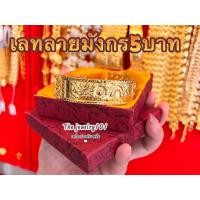 ราคา เลสข้อมือ5บาท 24k สุดทน (20981220880)