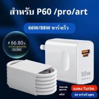 ราคา สําหรับหัวชาร์จHuawei p 60 pro 88 wซุปเปอร์ชาร์จp 60artหัวชาร์จ88 wชุดปลั๊กแฟลช6 aชาร์จอย่างรวดเร็วHuawei p 60 proชาร์จโทรศัพท์มือถือสายชาร์จพิเศษ (21540334321)