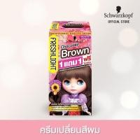 ราคา แพ็คคู่สุดคุ้ม Schwarzkopf Freshlight Milky Volume Up เฟรชไลท์ มิลค์กี้ ครีมเปลี่ยนสีผม (21373074492)