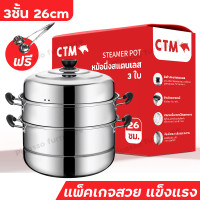 ราคา หม้อนึ่ง 3ชั้น ขนาดใหญ่28cm หม้อนึ่งสแตนเลส ตะแกรงสแตนเลส หม้อซึ้งนึ่ง ซึ้งนึ่งอาหาร หม้อสแตนเลส ทีนึ่งอาหาร วัสดุหนาพิเศษ ทนทาน ร้อนเร็ว ใช้ได้กับเตาต่างๆ (21132129587)