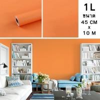 ราคา วอลเปเปอร์ติดผนังสีพื้น วอลเปเปอร์ตกแต่งผนัง สติ๊กเกอร์สีพื้น วอลเปเปอร์มีกาวในตัว ขนาด 45cm x 10m (10228839685)