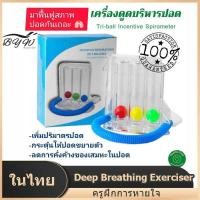 ราคา พร้อมส่งจากไทย เครื่องดูดบริหารปอด เครื่องช่วยบริหารปอด ฟื้นฟูผู้ป่วยผ่าตัด Triflow Triballs Incentive Spirometer (21526603382)