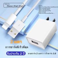 ราคา ชุดชาร์จไอโฟน3 0 สายชาร์จเร็ว สายชาร์จ iphone แท้ สำหรับ i Phone 13 13Pro 12 11 Pro MAX Xs Xs Max Xr X 8 8 Plus 7 7 Plus 6 6S 6 Plus iPad iPad etc (21398104272)