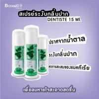 ราคา DENTISTE สเปรย์ระงับกลิ่นปาก สเปรย์ฉีดปาก สเปรย์ระงับกลิ่นปาก เม้าท์สเปรย์ Mouse Spray ดับกลิ่นปาก ขนาด 15 Ml bcosmo thailand (663272797)