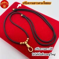 ราคา สร้อยเชือกร่มห้อยพระ สร้อยชุบทอง (21327021904)