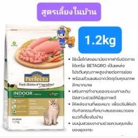 ราคา Perfecta Salmon Indoor Bonito Senior7 Kitten Mother 1 2kg Cat เพอร์เฟคต้า อาหารแมวพรีเมี่ยมครบ 5 สูตร ถุงขนาด 1 2กก (21529067812)