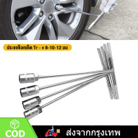 ราคา ประแจบล็อกตัวที 4ชิ้น รถยนต์ 8 10 12 14mm รถจักรยานยนต์ ยางซ่อม เครื่องมือฮาร์ดแวร์ ประแจตัวที บล็อก ตัว T ด้ามขันตัวที ด้ามบล็อคตัวที บล็อคตัว T ประแจบล็อกตัวที เครื่องมือช่าง ชุดตัว t ชุดประแจตัวที 