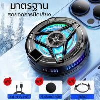 ราคา พัดลมระบายความร้อนโทรศัพท์มือถือ หม้อน้ำแช่แข็ง 1 วินาที เหมาะสำหรับโทรศัพท์มือถือทุกรุ่น vivo OPPO Huawei Apple โทรศัพท์มือถือ เสียงเงียบ ไร้เสียง (21720477831)