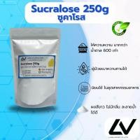 ราคา Sucralose ซูคราโลส สารให้ความหวาน 250g (21514010956)
