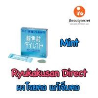 ราคา Ryukakusan Direct ผงโรยคอ (19890579857)