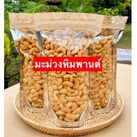 ราคา เม็ดมะม่วงหิมพานต์ มะม่วงหิมพานต์ Cashew Nuts เม็ดมะม่วงหิมพานต์อบ เม็ดมะม่วง เม็ดมะม่วงหิม เม็ดมะม่วงหิมพานต์ เมล็ดมะม่วงหิมพาน เม็ดหัวคร๊ก เม็ดม่วง เม็ดยาร่วง โหม่งหัวครก ถั่วถั่วและเมล็ดพืช (215613